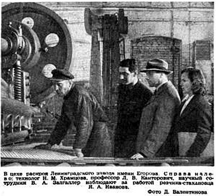 Cтраница из журнала «Огонек» 1950 г. с фотографией «Канторович и Залгаллер на Вагоностроительном наблюдают за раскроем материалов» и сопровождающей статьей.
