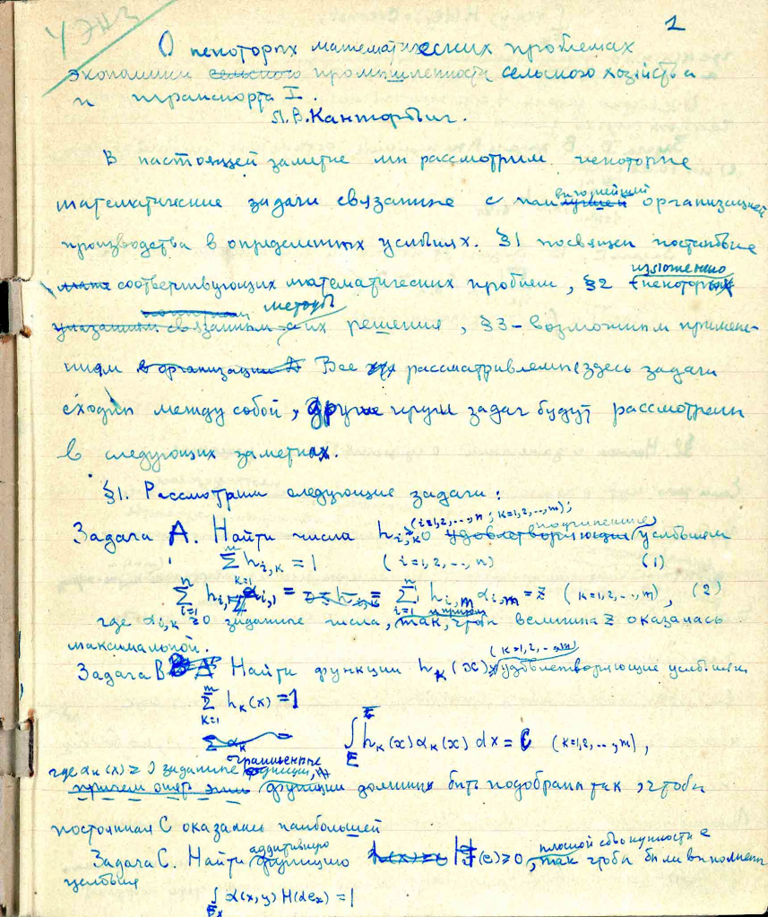 Фрагмент рукописи Л.В. Канторовича. 1939 г.