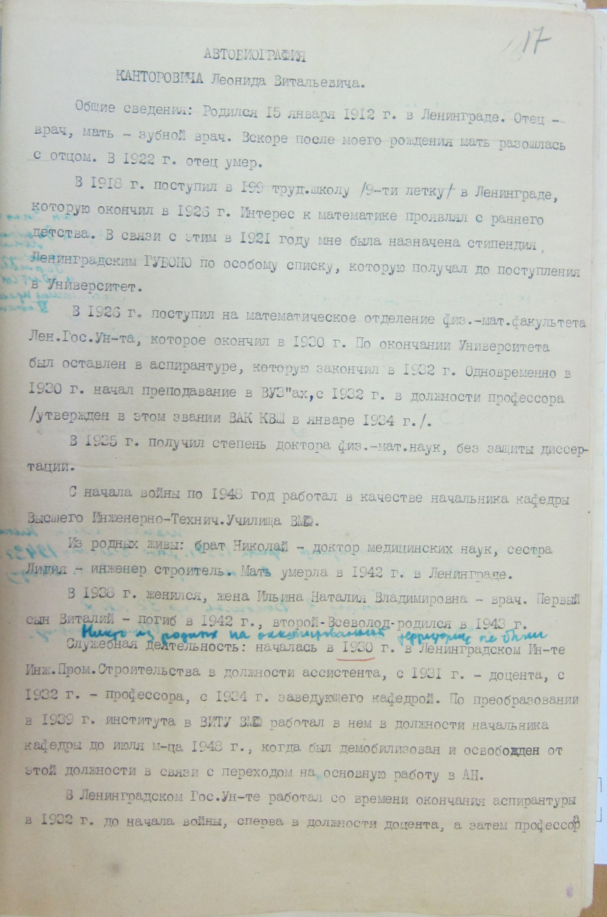 Автобиография Л.В. Канторовича. 1949 г.