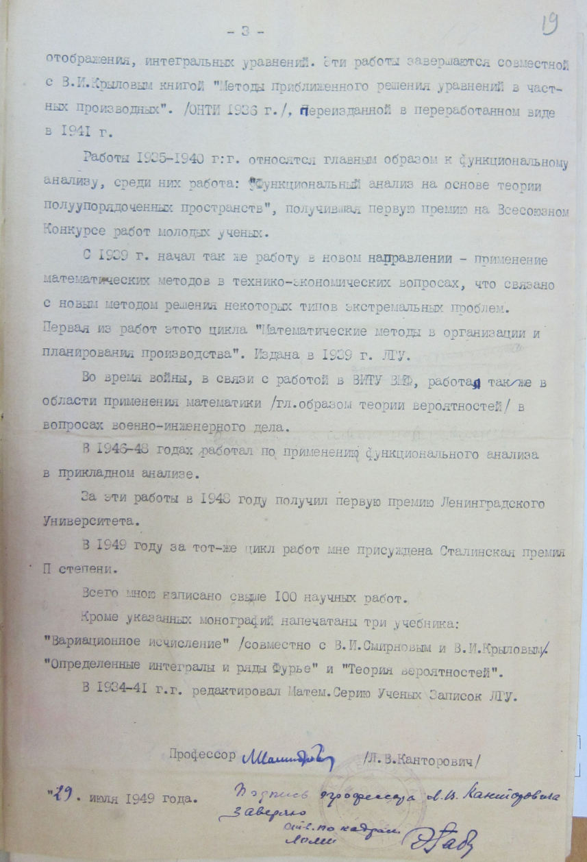 Автобиография Л.В. Канторовича. 1949 г.