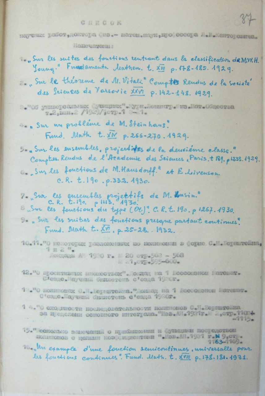 Первый лист списка научных трудов Л.В. Канторовича. 1950-е гг.