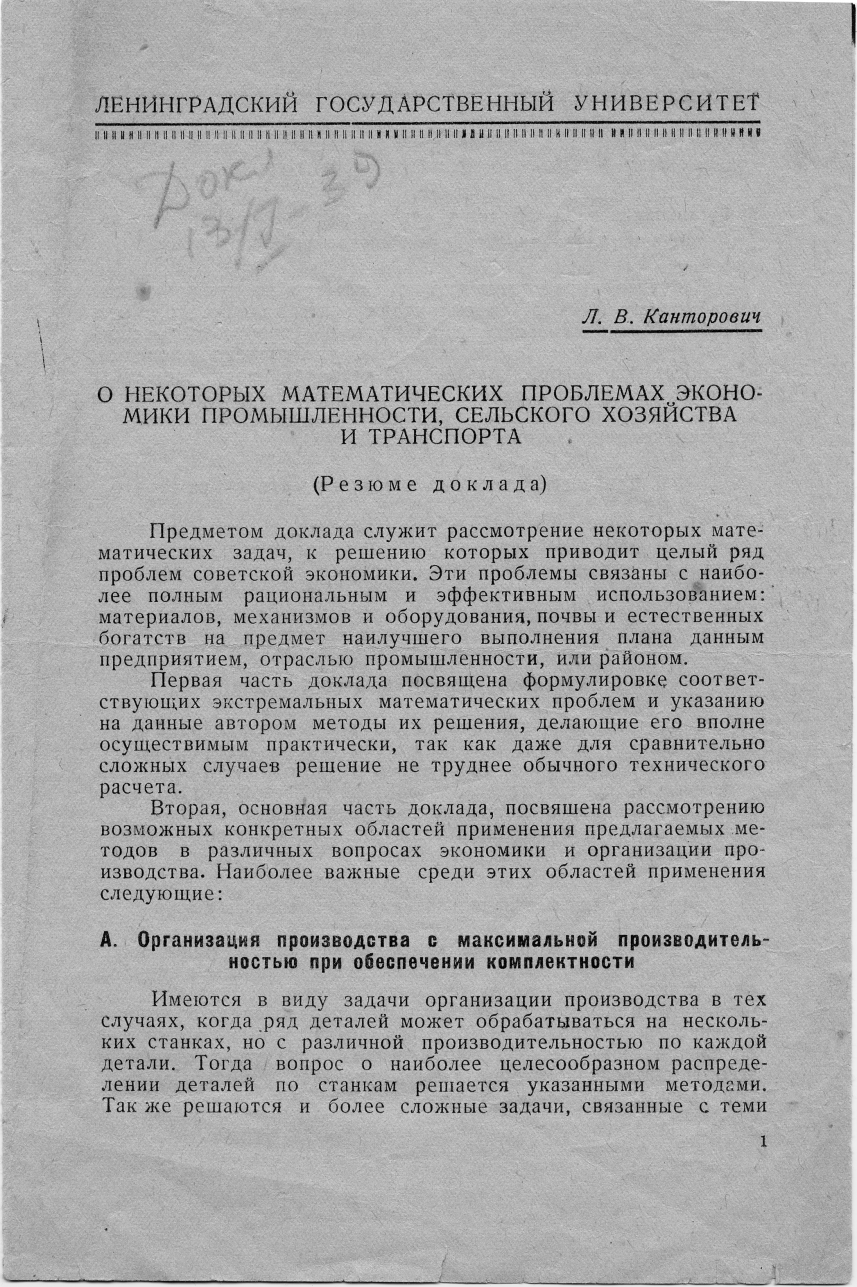Лицевая и обратная стороны листа с тезисами доклада Л.В. Канторовича в ЛГУ в мае 1939 г. с пометками Канторовиа в связи с выступлениями.