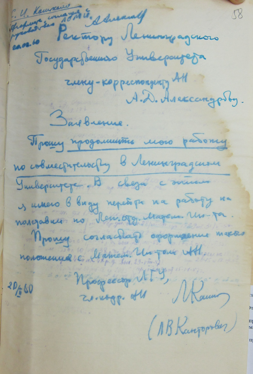 Заявление Л.В. Канторовича с просьбой о разрешении дальнейшей работы в ЛГУ. 1960 г.