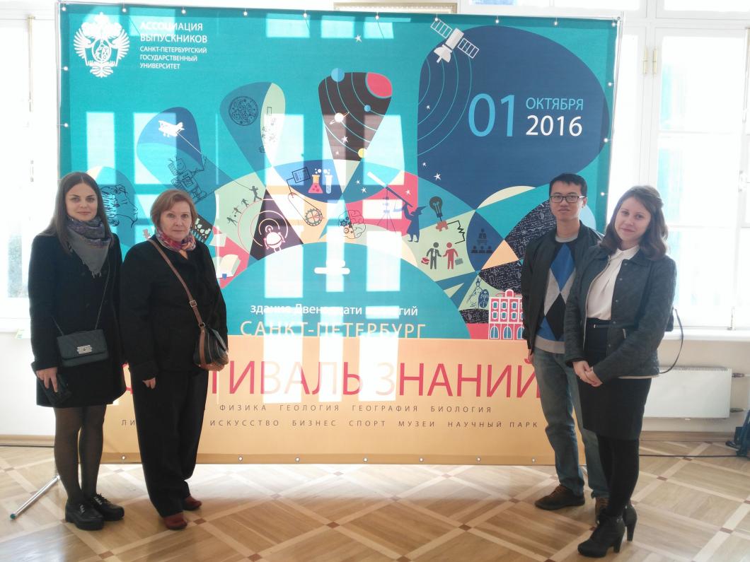 Магистранты Центра финансовой грамотности СПбГУ приняли участие в Фестивале знаний
