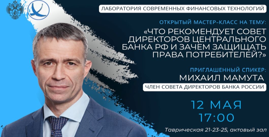 «Что рекомендует Совет директоров Центрального банка РФ и зачем защищать права потребителей?»