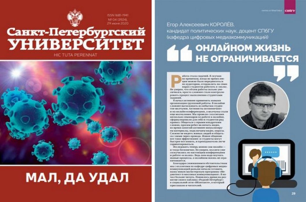 Вышел новый номер журнала «Санкт-Петербургский университет»