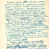 Фрагмент рукописи Л.В. Канторовича и М.К. Гавурина 1940 г. – первой статьи по транспортной задаче, опубликованной только в 1949 г.