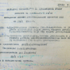 Выписка из протокола заседания ВАК НКП от 15 октября 1935 г. об утверждении Л.В. Канторовича в ученой степени доктора физико-математических наук по разряду математики без защиты диссертации.
