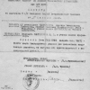 Выписка из заседания ВАК от 5 января 1934 г. о присуждении Л.В. Канторовичу звания профессора по кафедре математики ЛГУ.